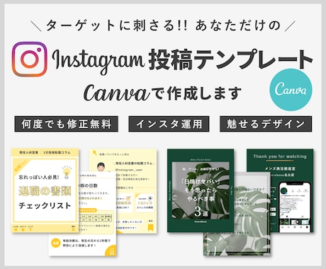 Canvaで目を引くインスタテンプレート作成します 目を引く★あなただけのおしゃれなテンプレート！ イメージ1