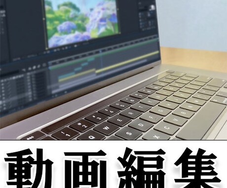 動画編集します 10分程度の動画編集します。素材、カット済みが望ましいです イメージ1