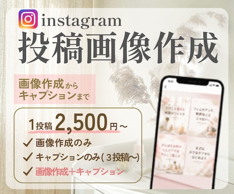 フィード投稿画像～キャプションまでサポートします Instagram画像だけでも投稿文だけでも、まるっとでも◎ イメージ1