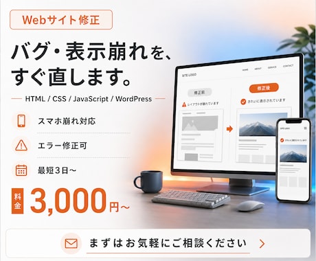 バグや表示崩れも解決！Webサイトを修正します AI活用で即日対応も可｜バグ・崩れ・エラー修正 イメージ1