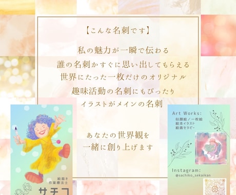 あなたの魅力が一瞬で伝わる名刺を作成します 〜可愛いイラストの唯一無二の名刺〜 イメージ2