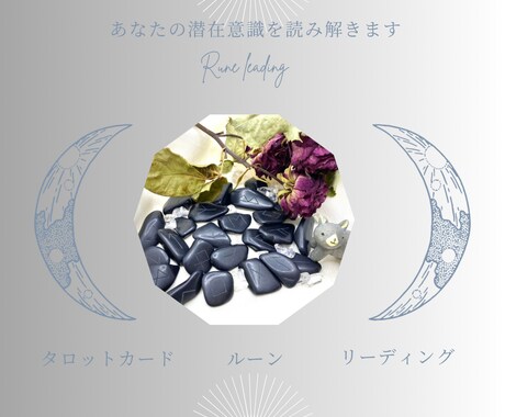 あなたの潜在意識を読み解きます 迷いをほどき、進む感覚を整える占い イメージ1