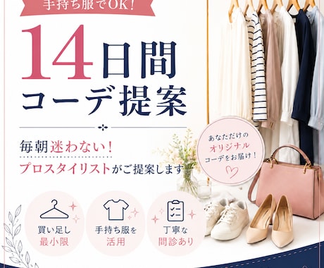 手持ち服を活かした垢抜けコーデをご提案します 毎朝迷わない！プロスタイリストが14日間コーデをご提案します イメージ1