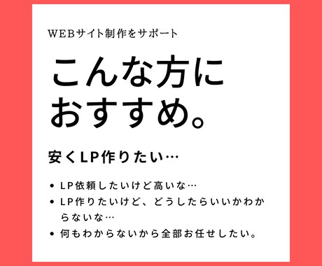 ペライチでLPサイトを制作します 格安で集客できるLPを作りたい方におすすめ！ イメージ2