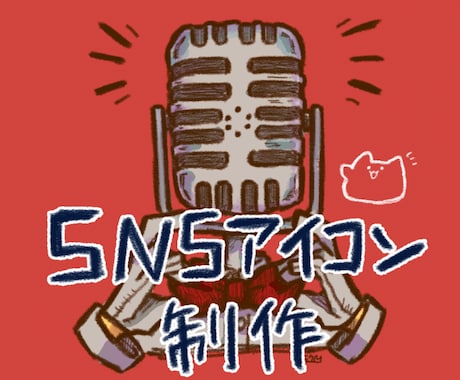 SNSアイコン受け付けます ポップで可愛いイラストでお届けします。 イメージ1