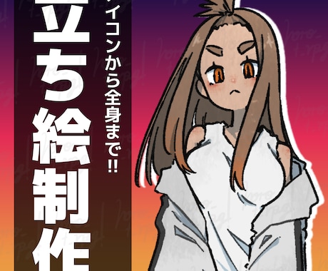 TRPGの立ち絵描きます イメージ1