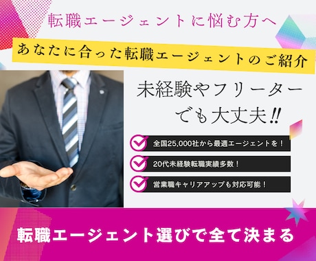 あなたに合った転職エージェントとの面談セットします 【20代限定】めんどくさい登録など無しでエージェントのご紹介 イメージ1