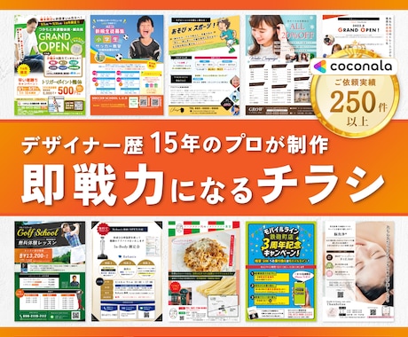 短納期・修正無料！魅力が伝わるチラシを作成します 効果が最大限でるチラシ制作します！３営業日以内に初稿お届け！