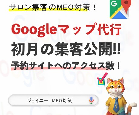 1か月）MEO/Googleマップ集客の代行します MEO対策丸投げ×フルサポート体制 イメージ2