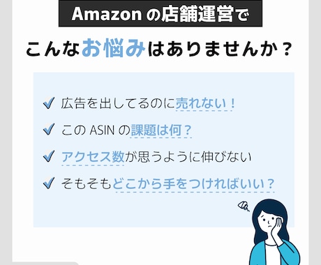 やるべきことを整理して、不安な気持ちを軽くします 【Amazon商品ページ改善】ASINの分析・成長サポート イメージ2