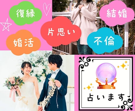 3名限定価格！片思い/復縁/婚活/結婚など占います 恋愛特化！タロットや四柱推命でしっかり視ます！ イメージ1