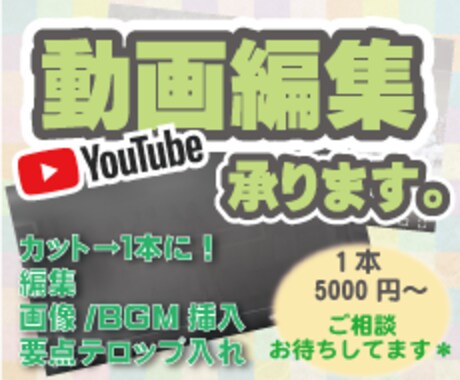 動画編集 You tube用/記録動画など行います ご希望に添えるように、丁寧な対応を心掛け、作成いたします。 イメージ1