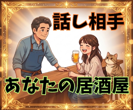 話し相手♥️あなただけのVIPルームになります 飲んでも⭕️飲まなくても✅️好きな事たくさん話して、スッキリ イメージ1