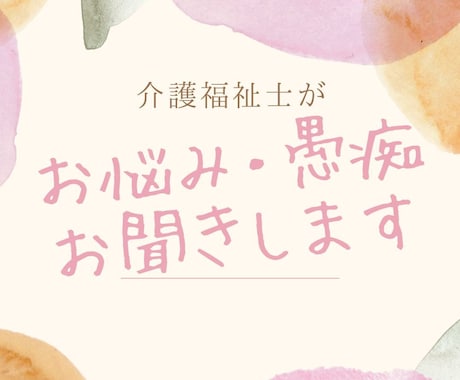 傾聴スペシャリストがお悩み愚痴なんでもお聞きします 話すことで楽になれる♡心の声受け止めます。占いもできますよ イメージ2