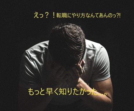 その転職大丈夫？必要なリスク分析をご一緒します 5千人の転職をみてきた現役ハンターがあなたの転職を徹底解析！ イメージ2