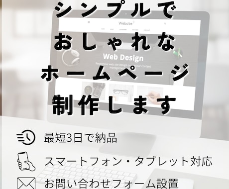 シンプルでおしゃれなホームページ制作します イメージ1