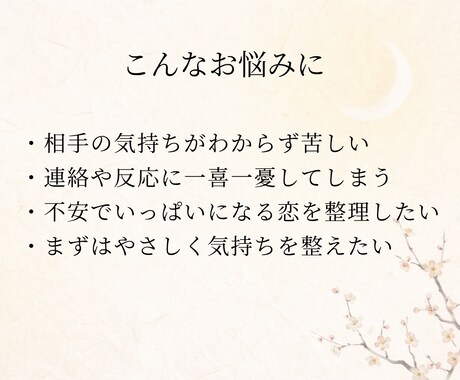 相手の気持ちが不安な恋を整理します 四柱推命と数秘で関係性と感情を読み解きます イメージ2