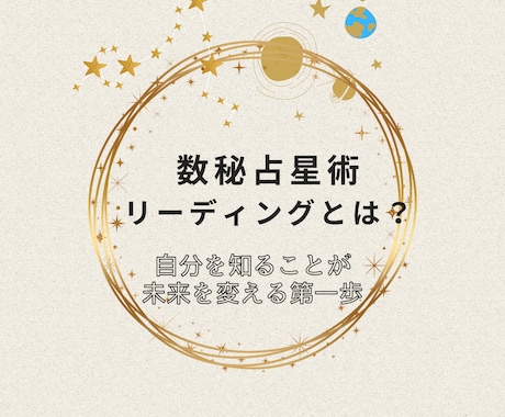 本質と才能を読み解きます 星×数秘×ストーンチャネリングで“あなたの核”を解放します イメージ2