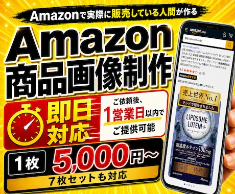 Amazon専門 | 売れる商品画像7枚作ります イメージ1