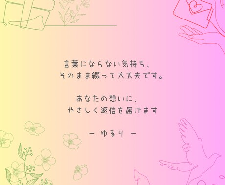 気持ちが纏まってなくても大丈夫。優しく受け止めます 言葉にならない気持ちを貴方自身の為に、綴ってみませんか？ イメージ1