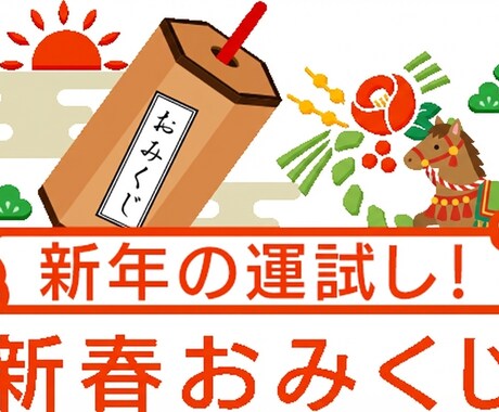 2026年開運おみくじ☆新年の運気上昇お手伝します 全14項目＋開運ヒーリング付・人間関係・恋愛・ビジネス☆ イメージ1