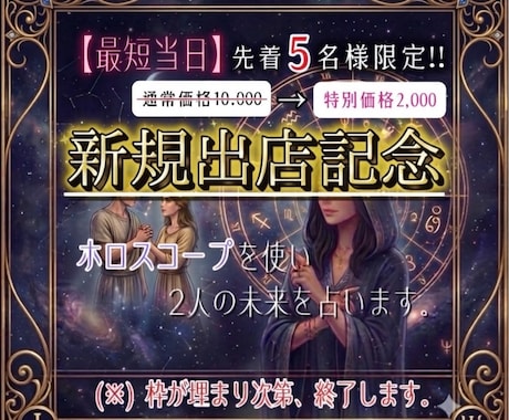 恋愛 》ホロスコープで2人の未来を占います 【二人の宿命カルテ】前世の約束、結婚、二人が合わさる統合運 イメージ1