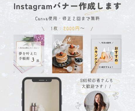 Instagramの投稿画像を作成します SNS初心者さん・個人事業主さん歓迎「一緒に作りましょう！」 イメージ1