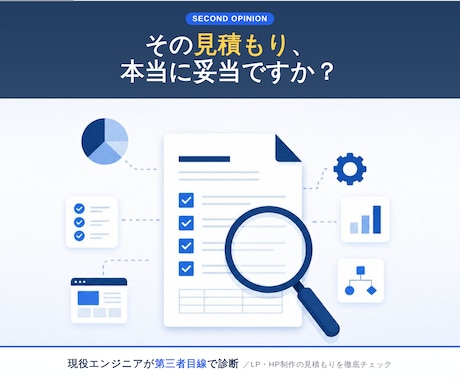 発注前の見積もりチェック！相場を診断します
