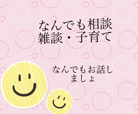女性同士の悩み聞きます 他に誰にも悩み言えないこと・愚痴なんでも大丈夫ですよ⭐︎ イメージ1