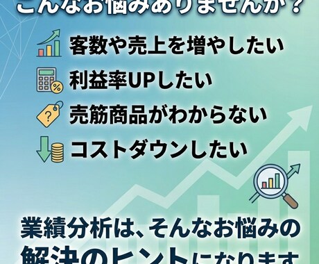 利益UPにつながる！業績分析の始め方をお教えします 初心者さん大歓迎！中小企業診断士が親身に相談に乗ります イメージ2