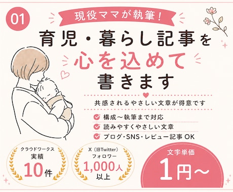 やさしい育児・暮らし記事を書きます ママ目線で寄り添う読みやすい文章をお届けします！ イメージ1