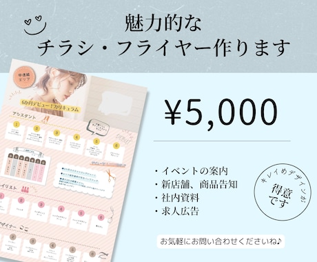 キレイでスマートなチラシ・フライヤーを作ります ☆『見やすさ』『印象』を第一にしたデザインが得意です☆ イメージ1