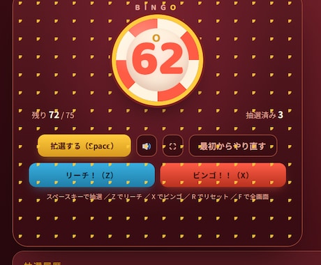 ビンゴ抽選システム　すぐ使えます ビンゴ抽選システム （サーカスバージョン） イメージ1