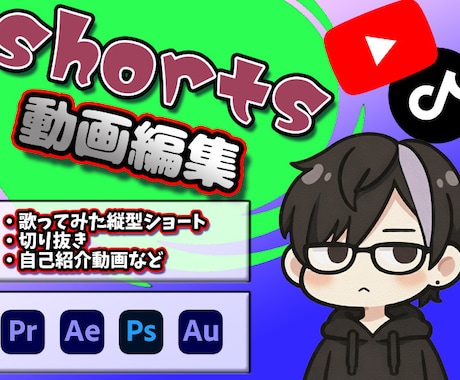 配信者向けショート動画編集します