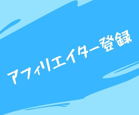 LINEを紹介するだけの無料アフィリエイト教えます 　　　　　　　　　　　　 イメージ1