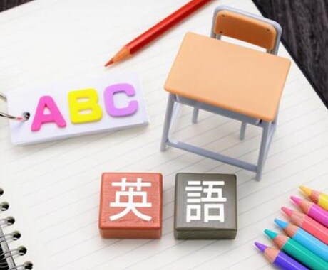 現役塾講師・家庭教師が小中学生に英語全般を教えます 学校の英語の疑問点でも、英会話でも留学相談でも何でもOK! イメージ1