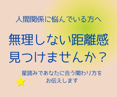 人間関係の悩み｜無理しない距離感を伝えます 無理しない関わり方のヒントをお届けします イメージ1