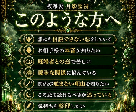 複雑愛・曖昧な恋の本音を月影霊視で視ます 信じても良い？苦しい関係の答えを月影霊視でお伝えします イメージ2