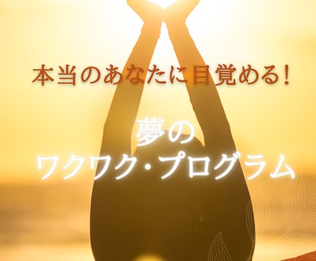 繰り返す悩み・問題から解放される方法を教えます 恋愛,お金,人間関係...あらゆる悩みを解消するプログラム イメージ1