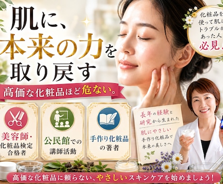 あなたの肌に寄り添う手作りコスメをご提案します イメージ1