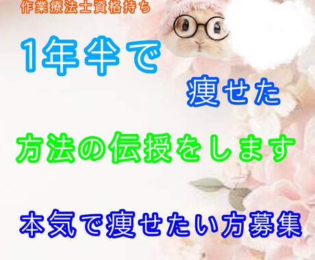 作業療法士 ダイエットサポート行います 最初で最後のダイエットにしませんか？ イメージ1