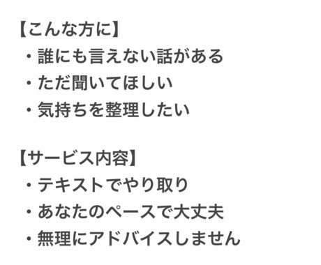 まずはお試し。気軽に少しだけお話聞きます まとまってなくてOK。うまく話せなくても大丈夫です イメージ2