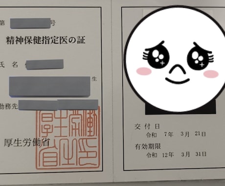 精神保健指定医レポートを添削します 法改正に対応。今のところ合格率100% イメージ1
