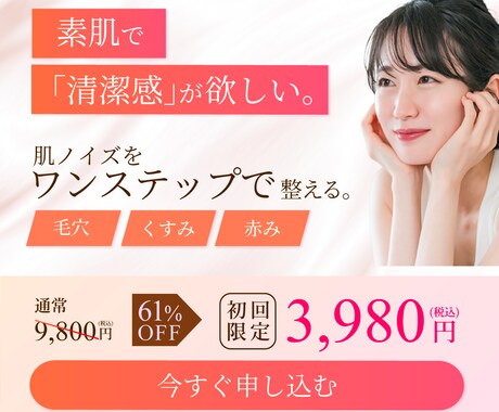 女性向けのバナーを魅力的に制作します 女性の美容系、レッスン系などをご提案 イメージ2