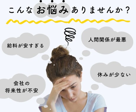 誰にも言えない仕事関連のモヤモヤ、聞きます 仕事の悩み、一人で抱え込まずに私に話してみませんか？ イメージ1