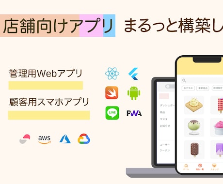 スマホアプリ＆管理用Webシステムを一括作成します デザイン・機能ご要望に応じて対応可能！ イメージ1