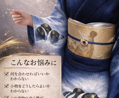 着物コーデ相談手持ちに合う帯・小物合をご提案します 着物コーデ相談｜帯・小物合わせをご提案 イメージ1