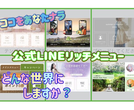 公式LINEのリッチメニュー画像制作します イメージ1