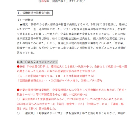 キャリコン等試験頻出統計最新版まとめ、送ります 直前要チェック！労働経済の分析＆能力開発基本調査の最新版！ イメージ1
