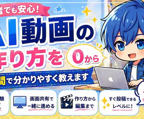 AI動画の作り方を0から分かりやすく教えます 何から始めるか迷っている方でも安心して始められます イメージ1